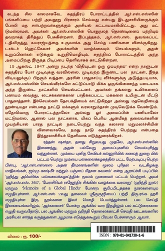 சுதந்திர போராட்டத்தில் ஆர்.எஸ்.எஸ் - (E-Book) - Image 2