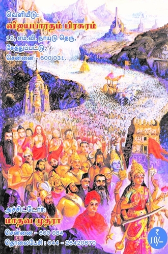 ஏகாத்மதா ஸ்தோத்ரம் - Image 2