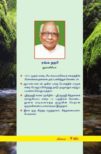 வழிப்போக்கர்களும் வழித்துணையும் - Image 2
