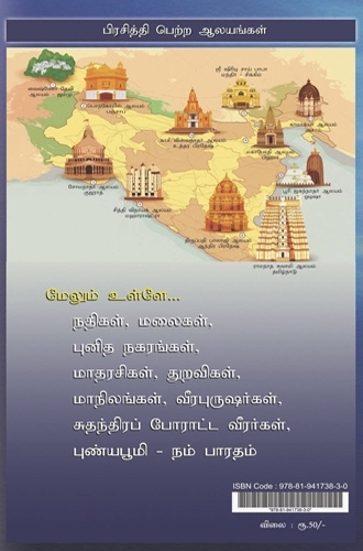 பாரத தரிசனம் - Image 2