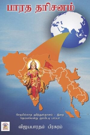 பாரத தரிசனம்