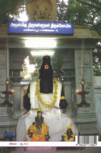 திருவள்ளுவர் ஓர் ஹிந்து ஆன்மிகப் புலவர் - Image 2