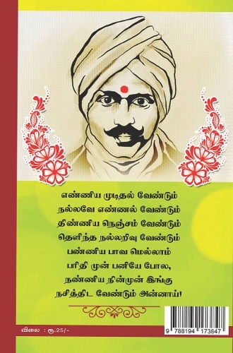 வையத் தலைமை கொள் - Image 2