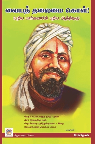 வையத் தலைமை கொள்