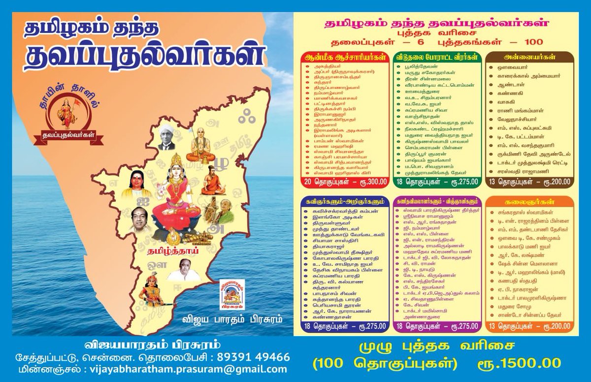 தமிழகம் தந்த தவப்புதல்வர்கள் - Image 5