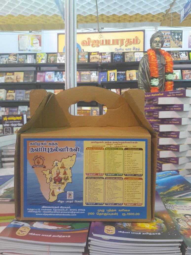 தமிழகம் தந்த தவப்புதல்வர்கள் - Image 2