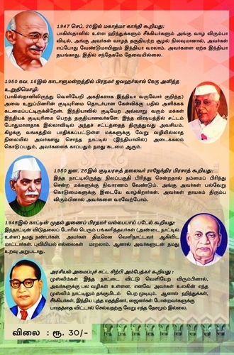 குடியுரிமை திருத்தச் சட்டம் 2019- (E-Book) - Image 2