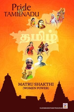 Pride Of Tamilnadu Matru Shakthi Women Power (English)