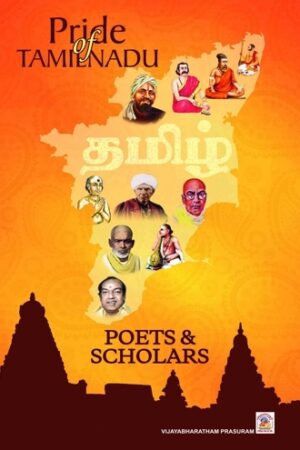 Pride Of Tamilnadu Poets Scholars (English)
