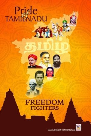 Pride Of Tamilnadu Freedom Fighters (English) - (E-Book)