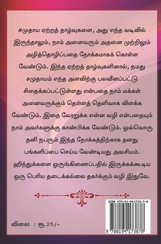 சமுதாய நல்லிணக்கம் - Image 2