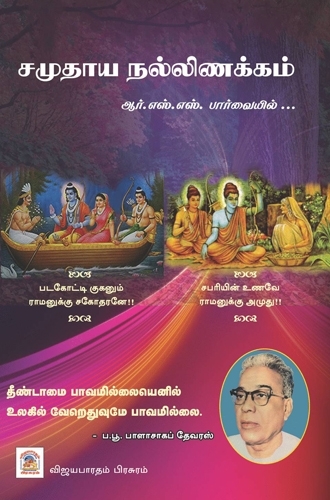 சமுதாய நல்லிணக்கம்