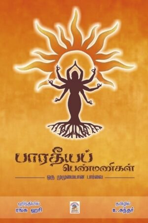பாரதீயப் பெண்மணிகள்