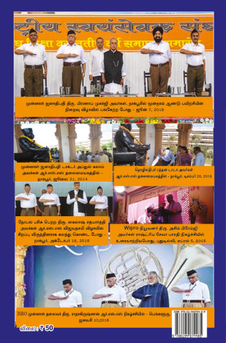 ஆர்.எஸ்.எஸ் ஓர் திறந்த புத்தகம் - Image 2