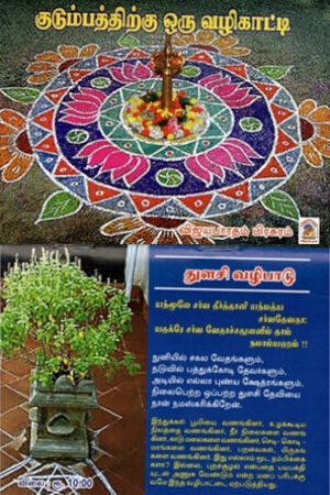 குடும்பத்திற்கு ஒரு வழிகாட்டி
