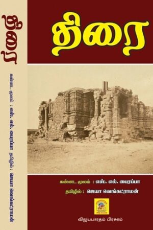 திரை