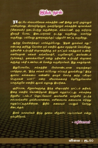 யுக புருஷர் டாக்டர் ஹெட்கேவார் - (E-Book) - Image 2