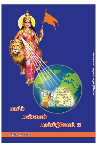கதைகளாம் அமுதம் பருகிடுவோம் - Image 2