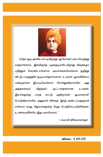 ஆரிய திராவிட இனவாதம் ஒரு கட்டுக்கதை - Image 2