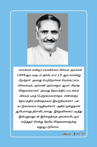 ஆரியராவது திராவிடராவது - Image 2