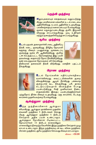முத்திரை வழி உடல்நலம் - Image 2