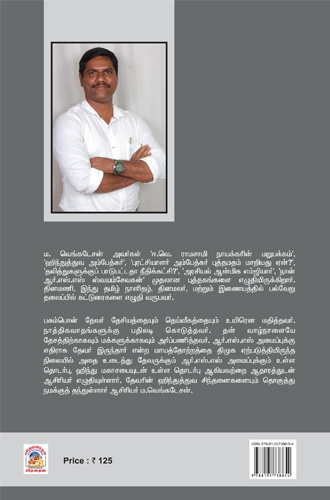 பசும்பொன் தேவர் போற்றிய ஆர்.எஸ்.எஸ் - Image 2