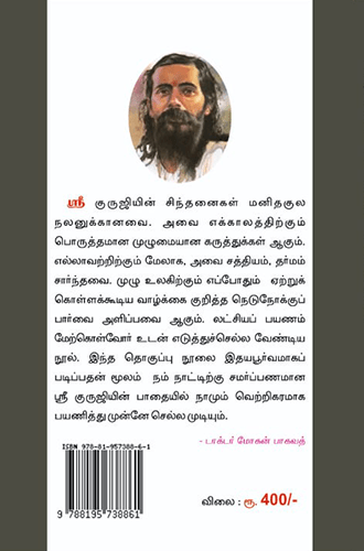 ஸ்ரீ குருஜி - நெடுநோக்குப் பார்வையும், தேசப்பணியும் - Image 2