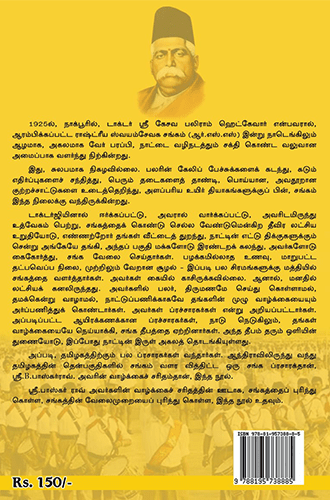 ஸ்ரீ பாஸ்கர் ராவ் சங்கமெனும் நந்தவனத்தில் பூத்த ஒரு குறிஞ்சிமலர் - Image 2