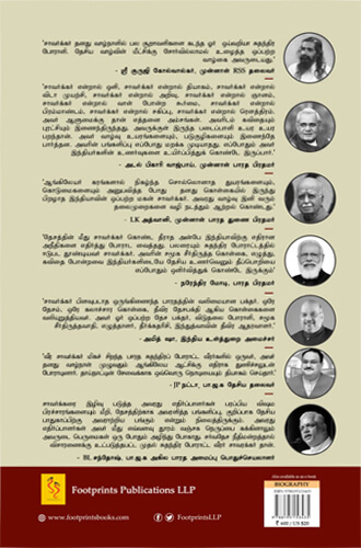 வீர சாவர்க்கர் - ஒரு கலகக்காரனின் கதை - Image 2