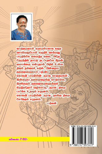 பாரதியின் தராசு கட்டுரைகள் - Image 2