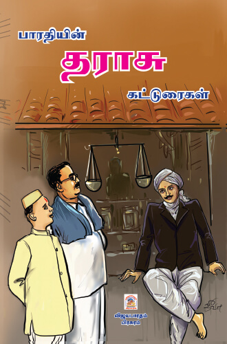 பாரதியின் தராசு கட்டுரைகள்